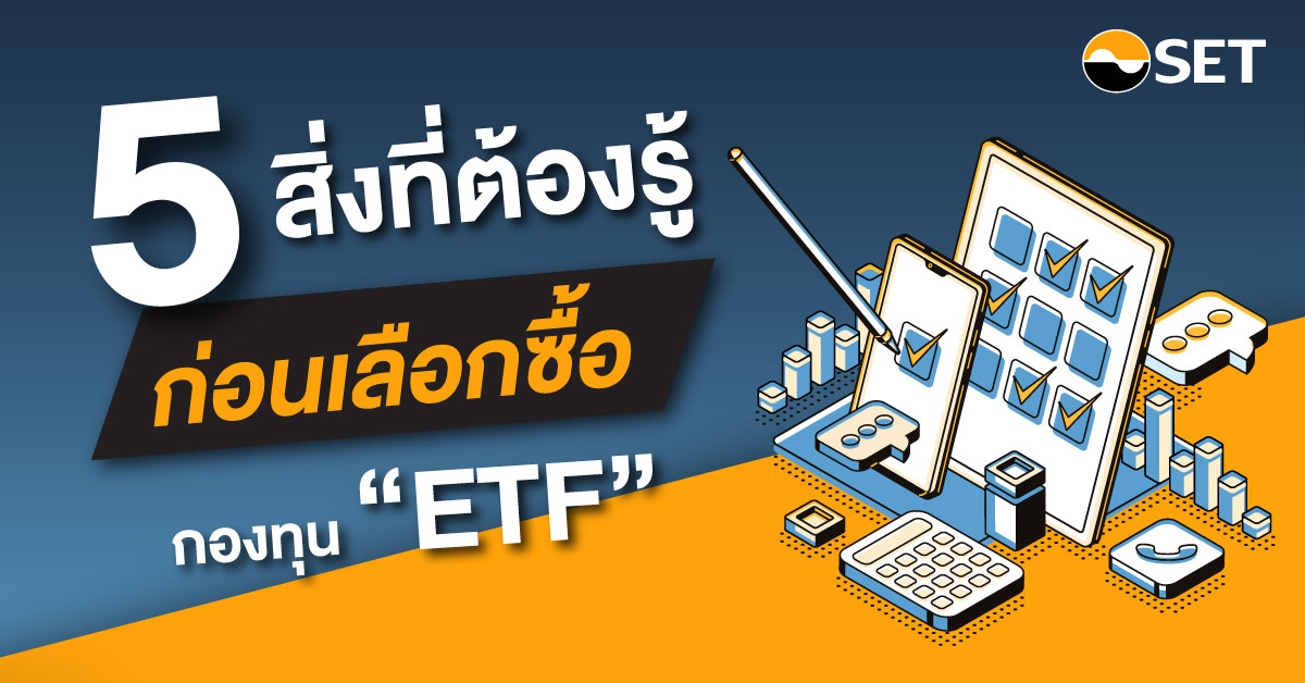 SET-5สิ่งต้องรู้-final_1200x628