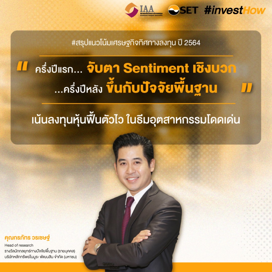 20210114-SET-ทิศทางลงทุนปี64-Revised2-02