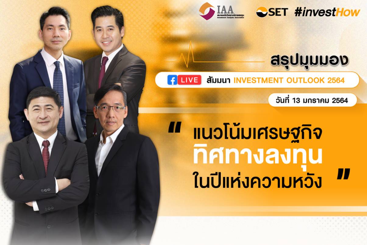 20210121_investment_outlook_thumbnail_social