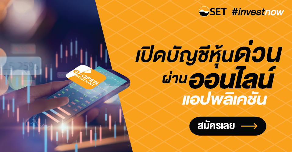 เปิดบัญชีหุ้นด่วน_GN-01