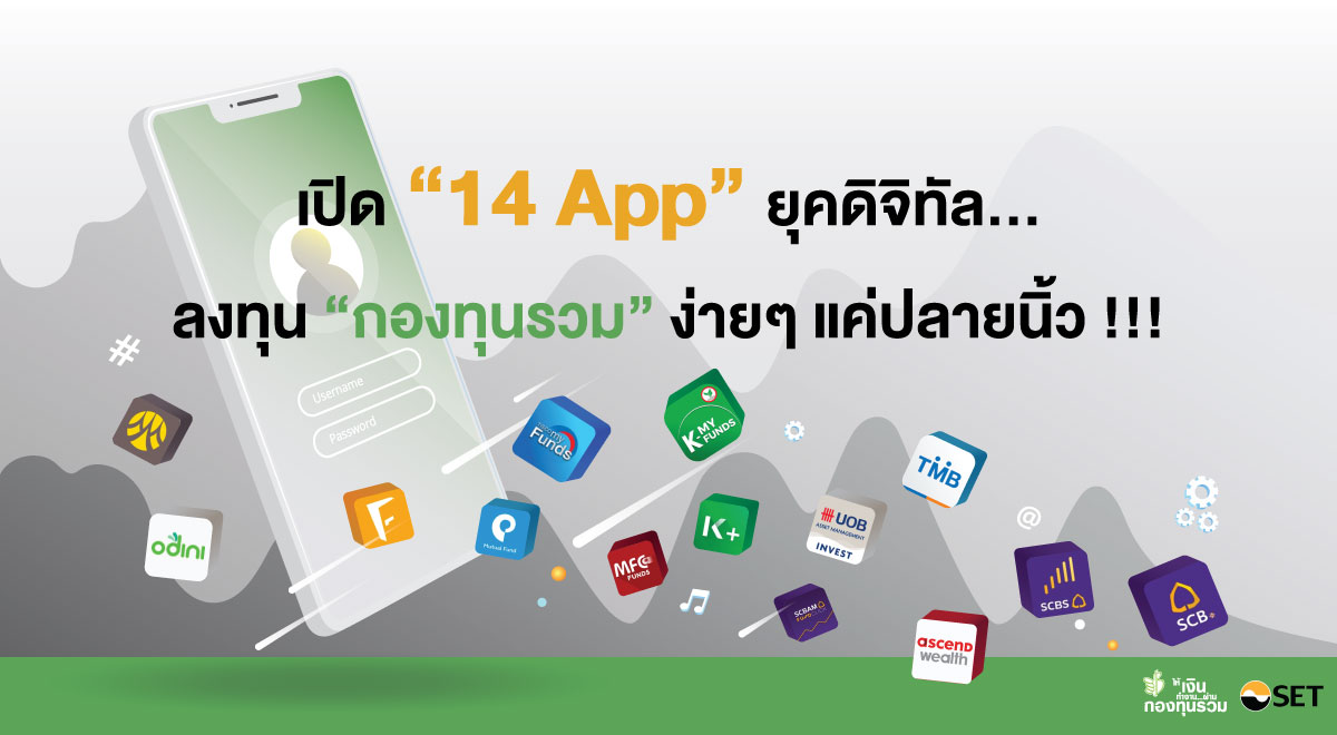 กองทุนเงินน้อย EP.2 _ TN -1200x660 SETINV