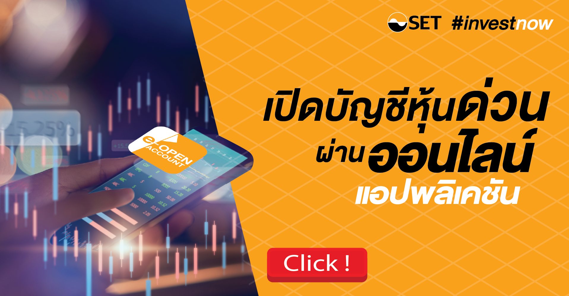 เปิดบัญชีหุ้นด่วน_TSI-01