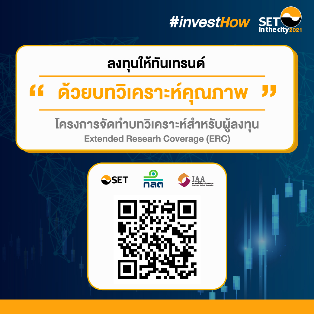 24-SET-investhow_สรุปสัมมนาเทรนด์ลงทุน_P05