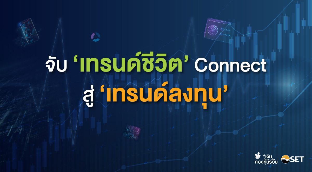 เทรนด์ลงทุน