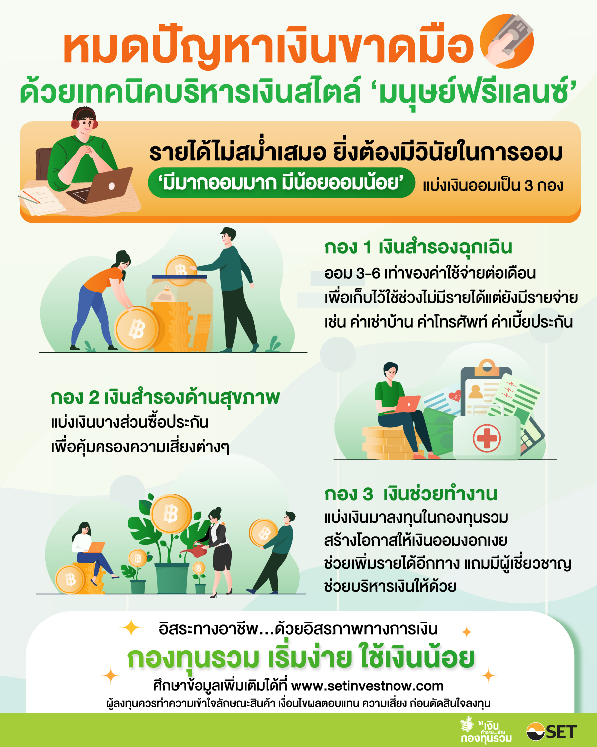 SET2020_1Baht_Info05_V2.2_20210209