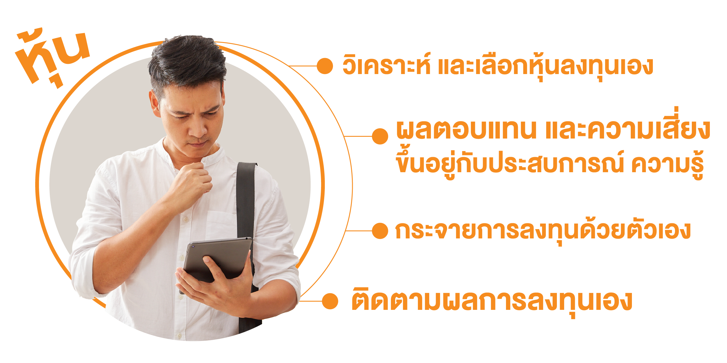 ข้อดีของหุ้น