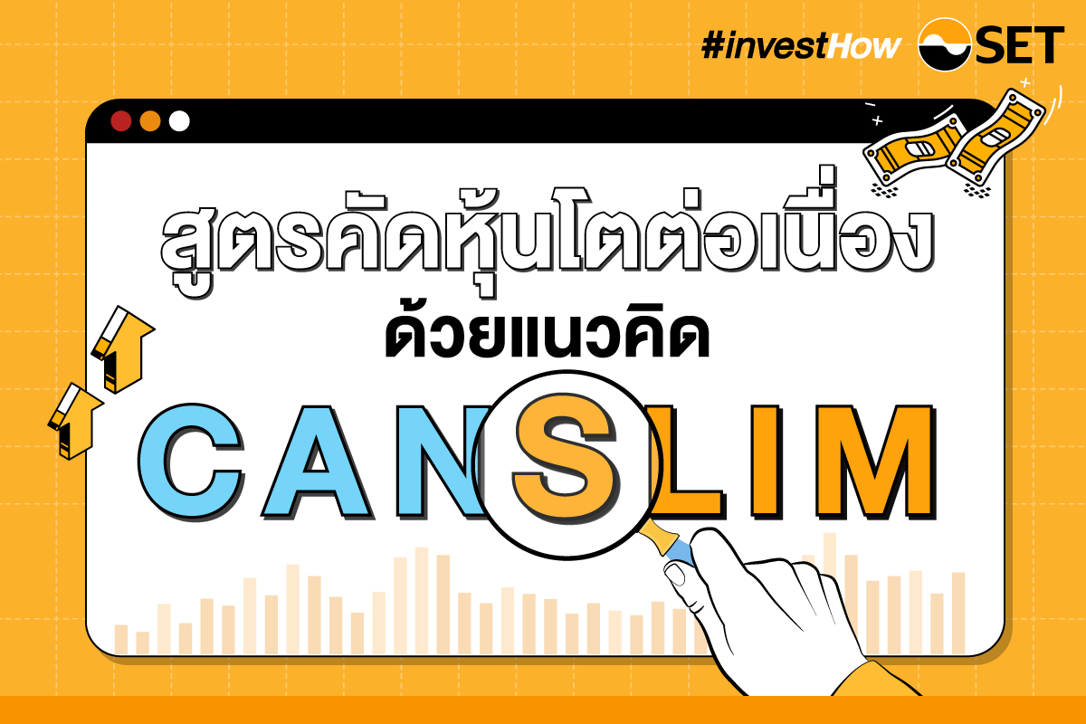 20210804-SET-investHow_canslim-final-revised-cover