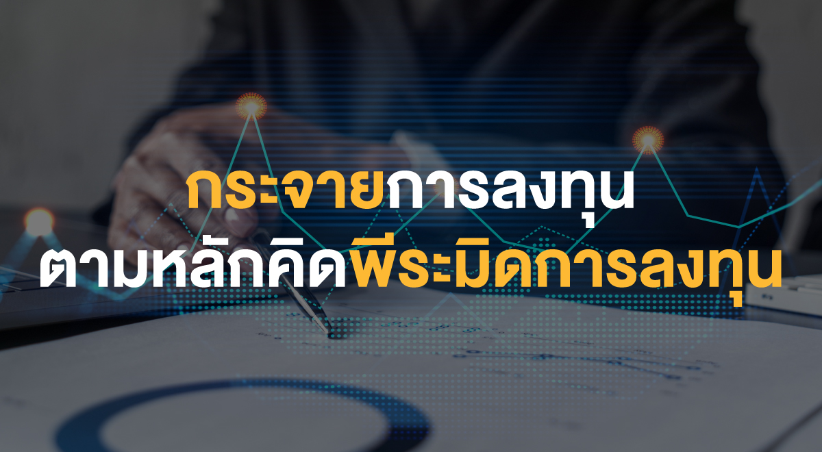 INV-asset-allocation-based-on-the-investment-pyramid-principles_Thumbnail