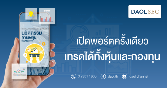 DAOL-SEC_open-account-stock-style-duo