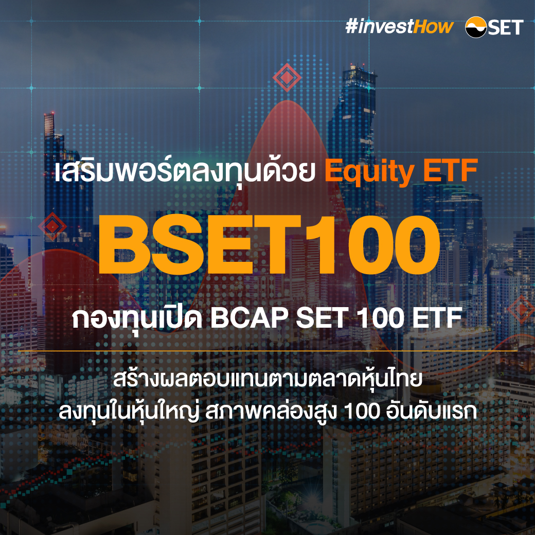 2022_27_SET-13-ETFs-ไทย-final-5