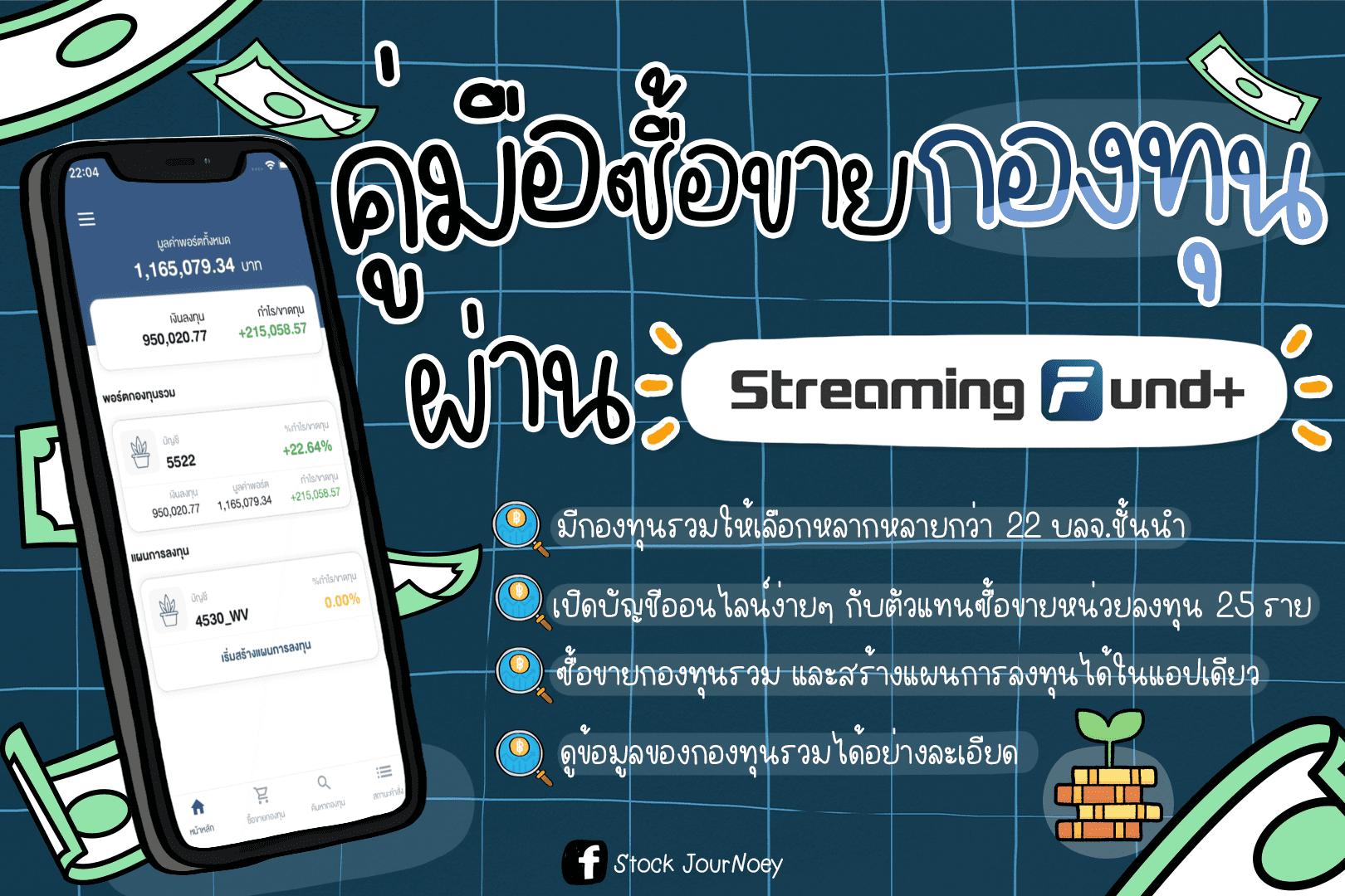 Inv_StreamingFund+_01