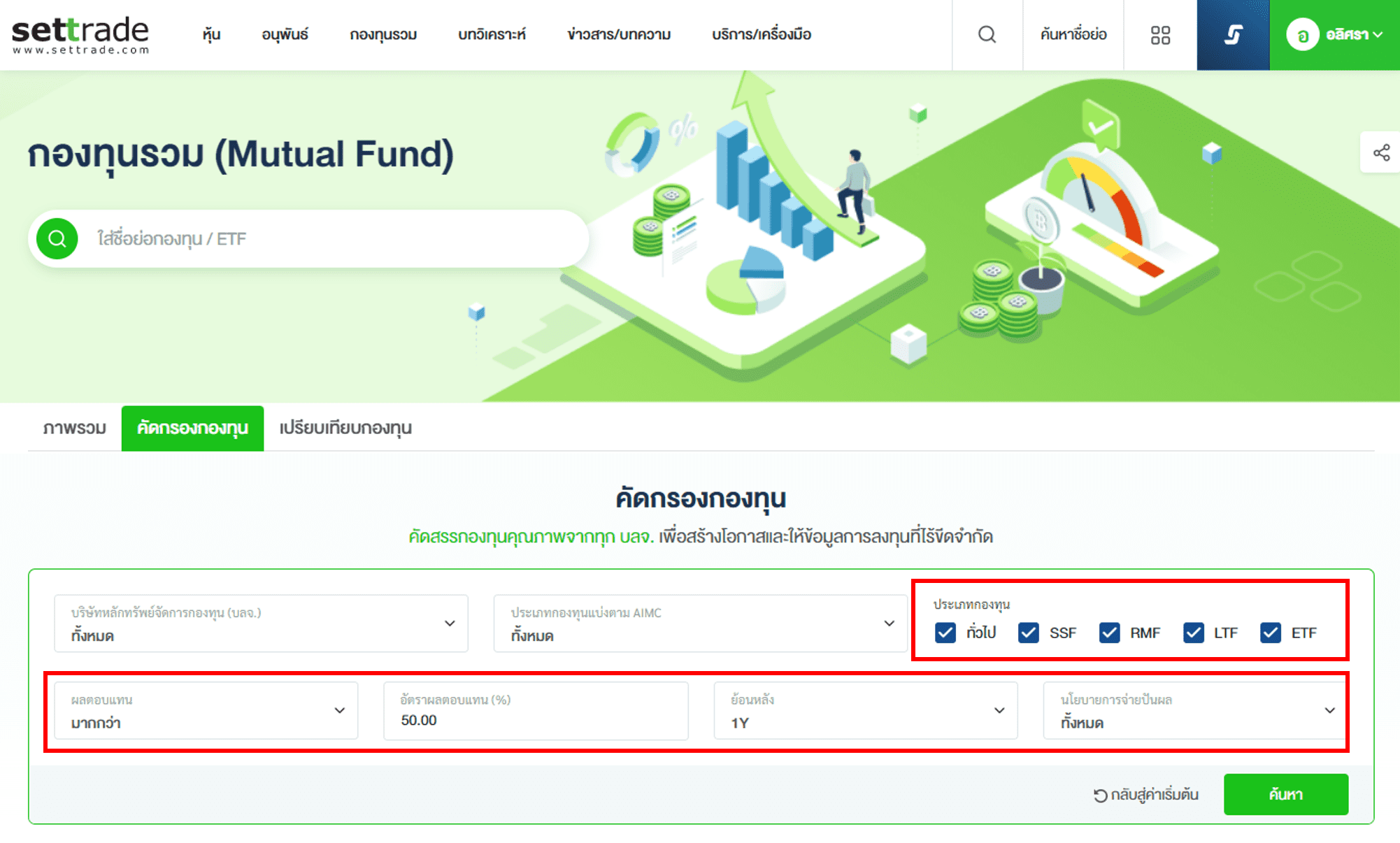 Inv_คัดกรองกองทุนผ่านWebSettrade_02