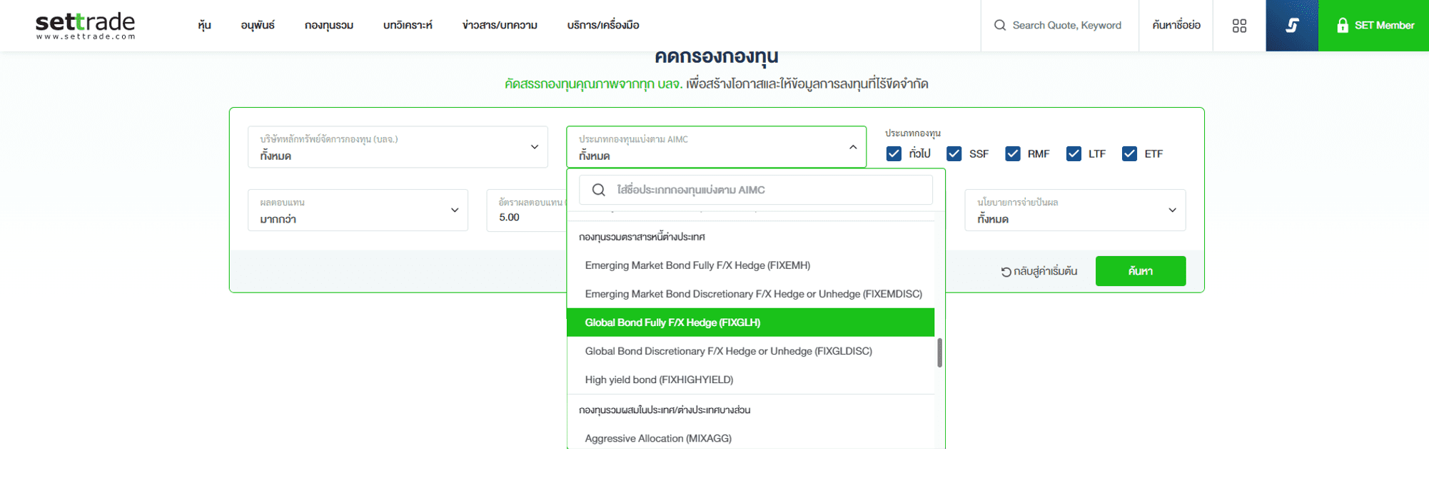 Inv_คัดกรองกองทุนผ่านWebSettrade_05
