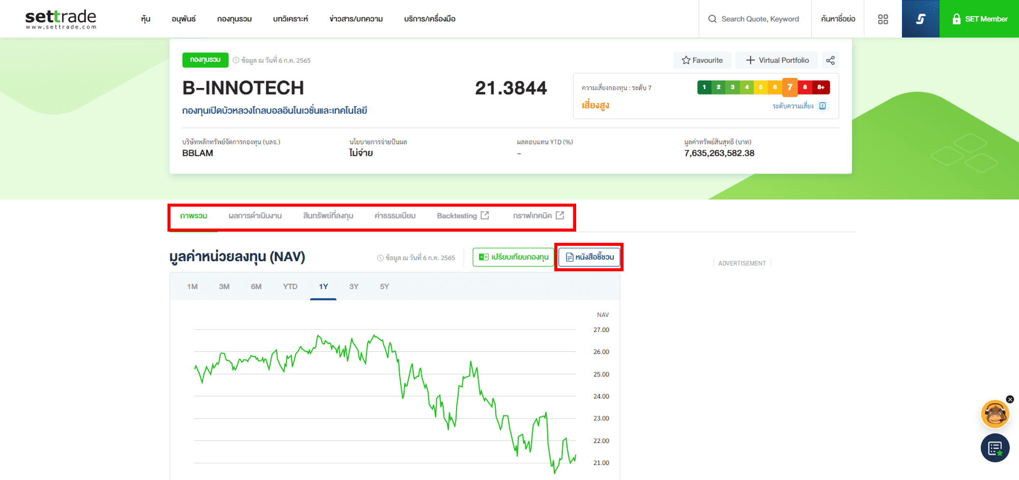 Inv_คัดกรองกองทุนผ่านWebSettrade_09