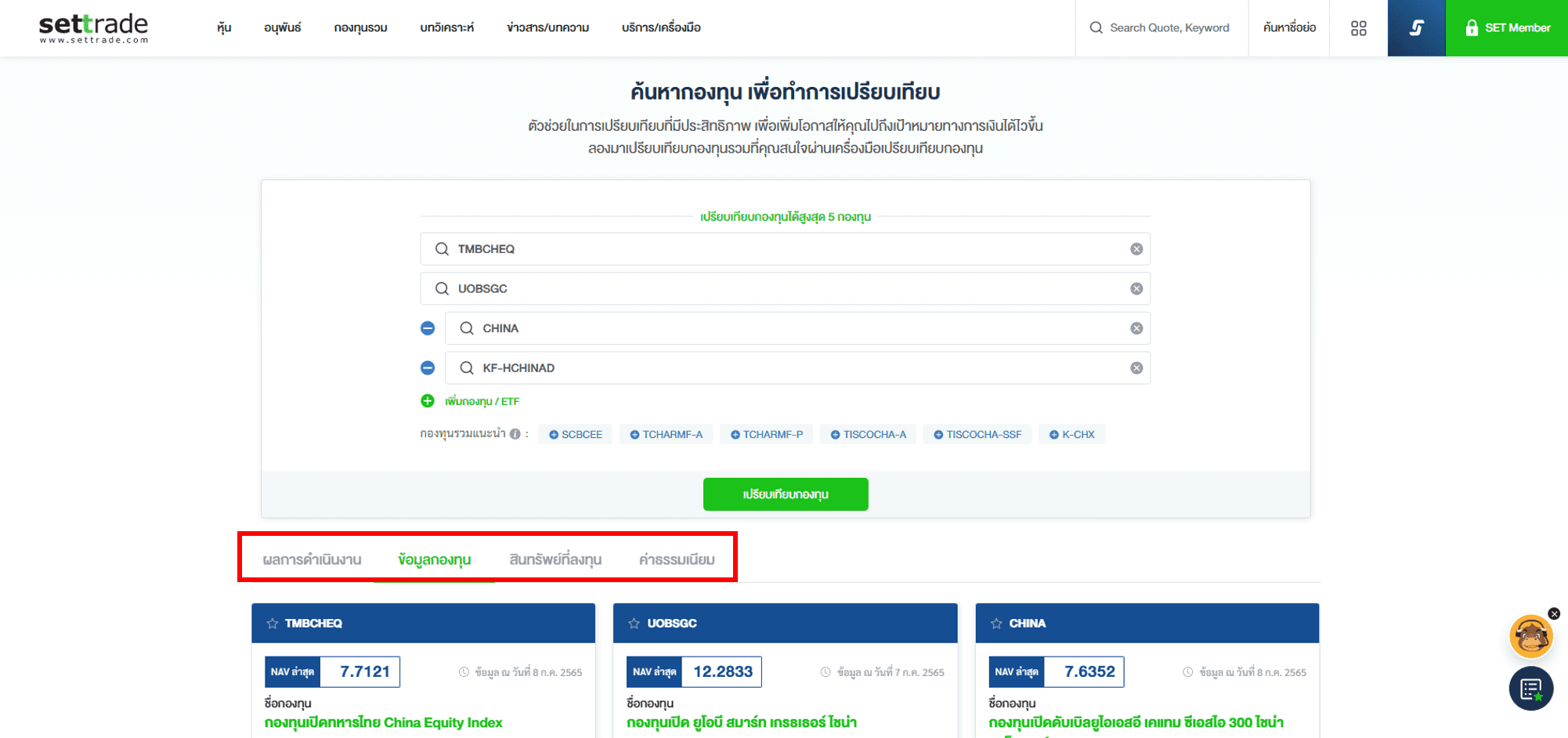 Inv_คัดกรองกองทุนผ่านWebSettrade_12