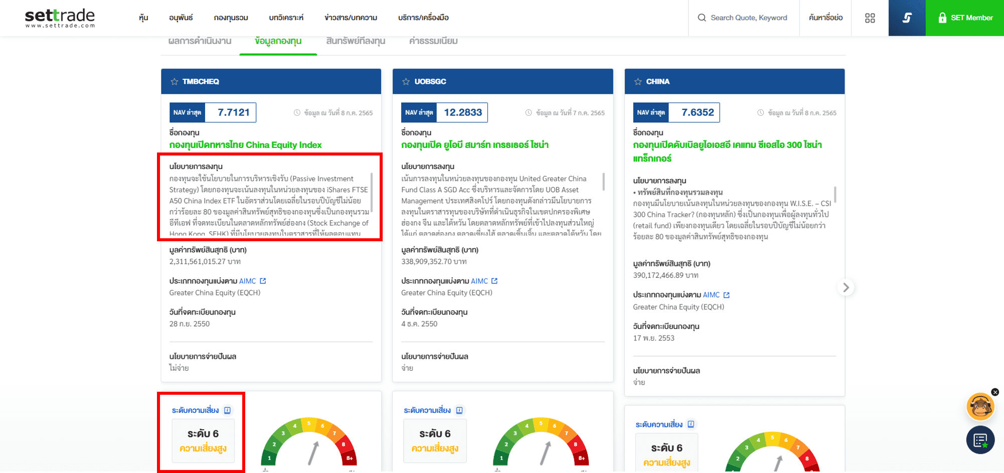 Inv_คัดกรองกองทุนผ่านWebSettrade_13