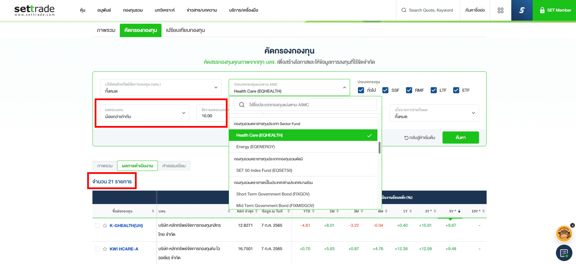 Inv_คัดกรองกองทุนผ่านWebSettrade_14