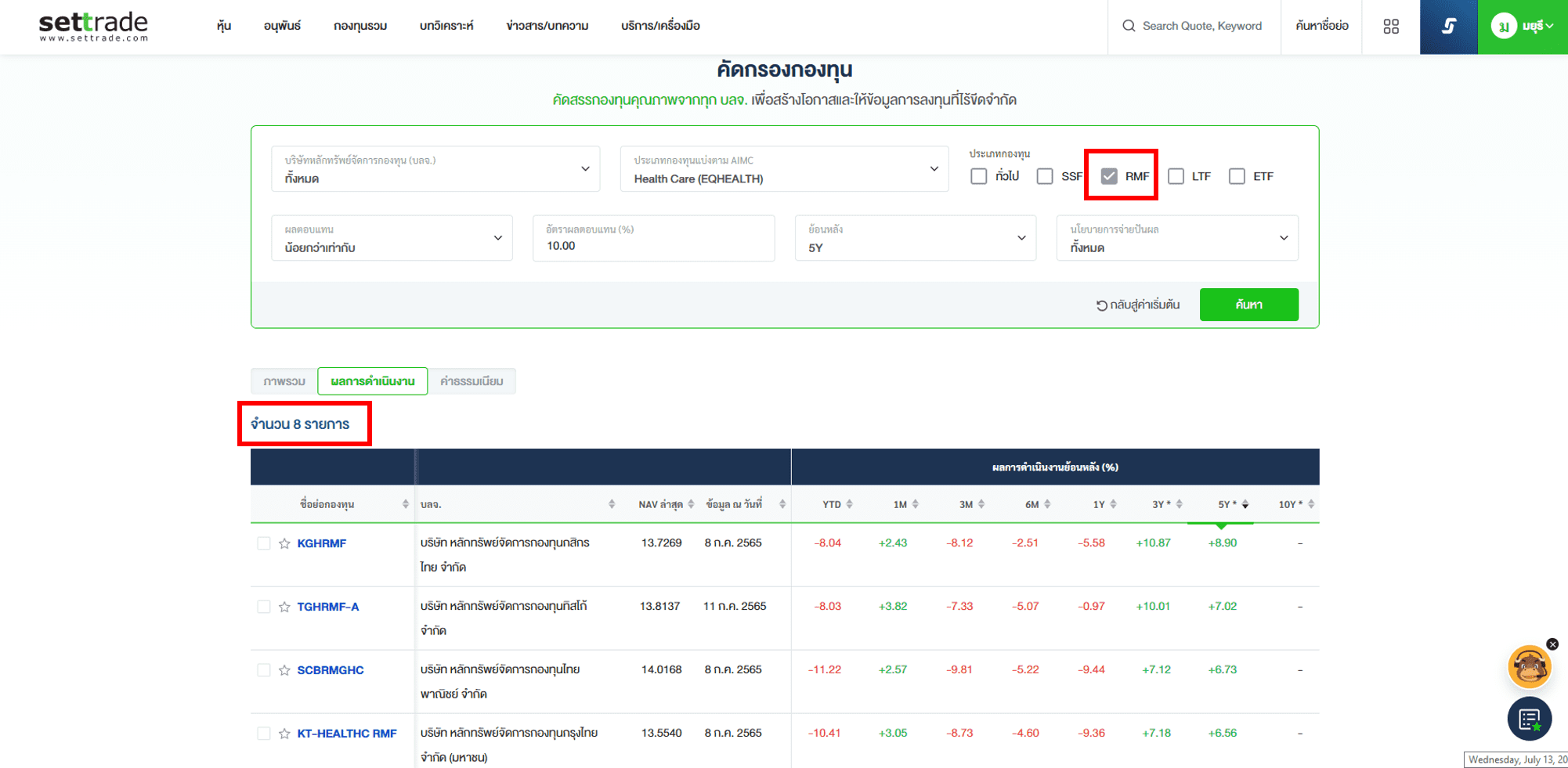 Inv_คัดกรองกองทุนผ่านWebSettrade_15