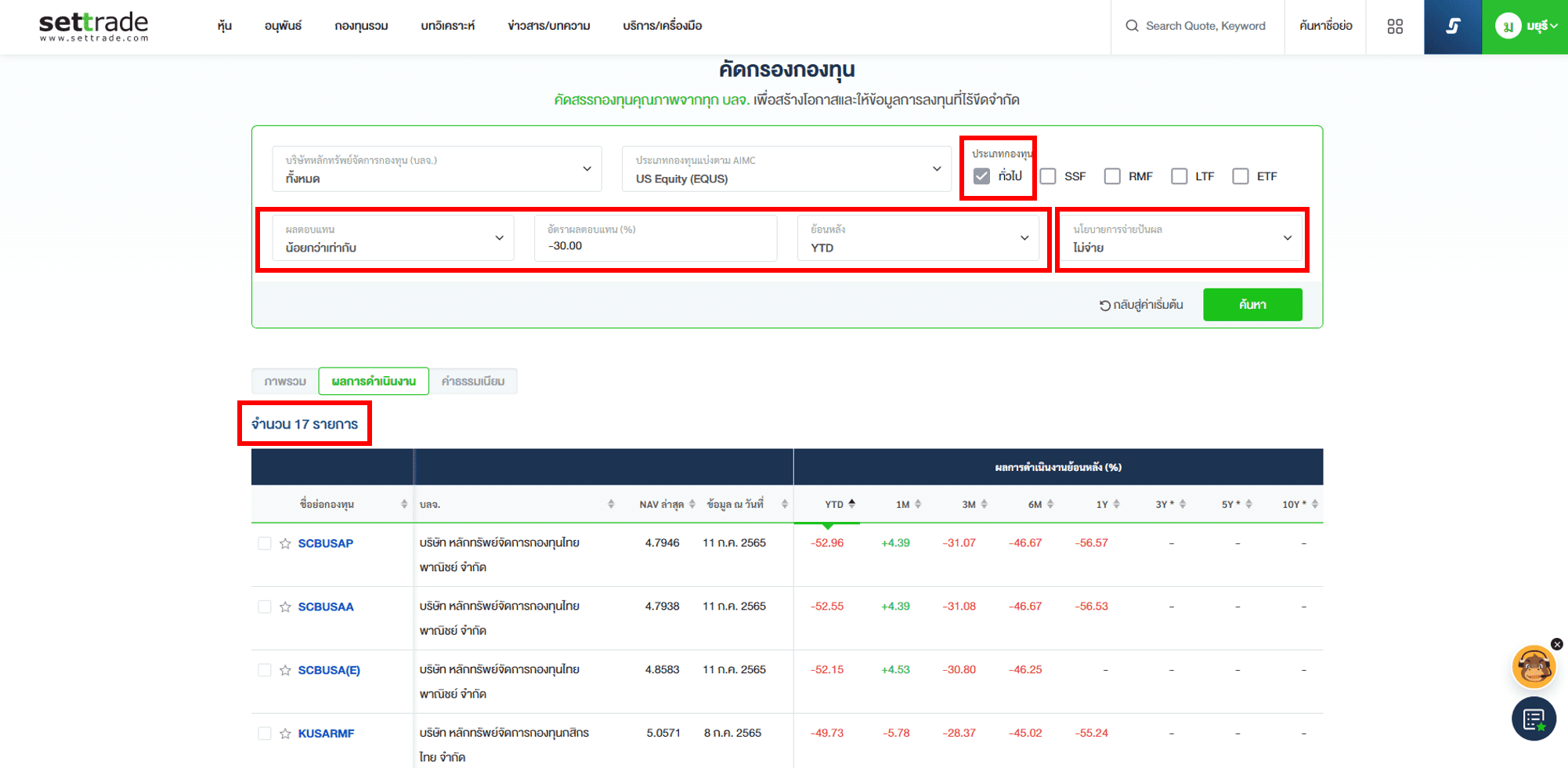 Inv_คัดกรองกองทุนผ่านWebSettrade_17