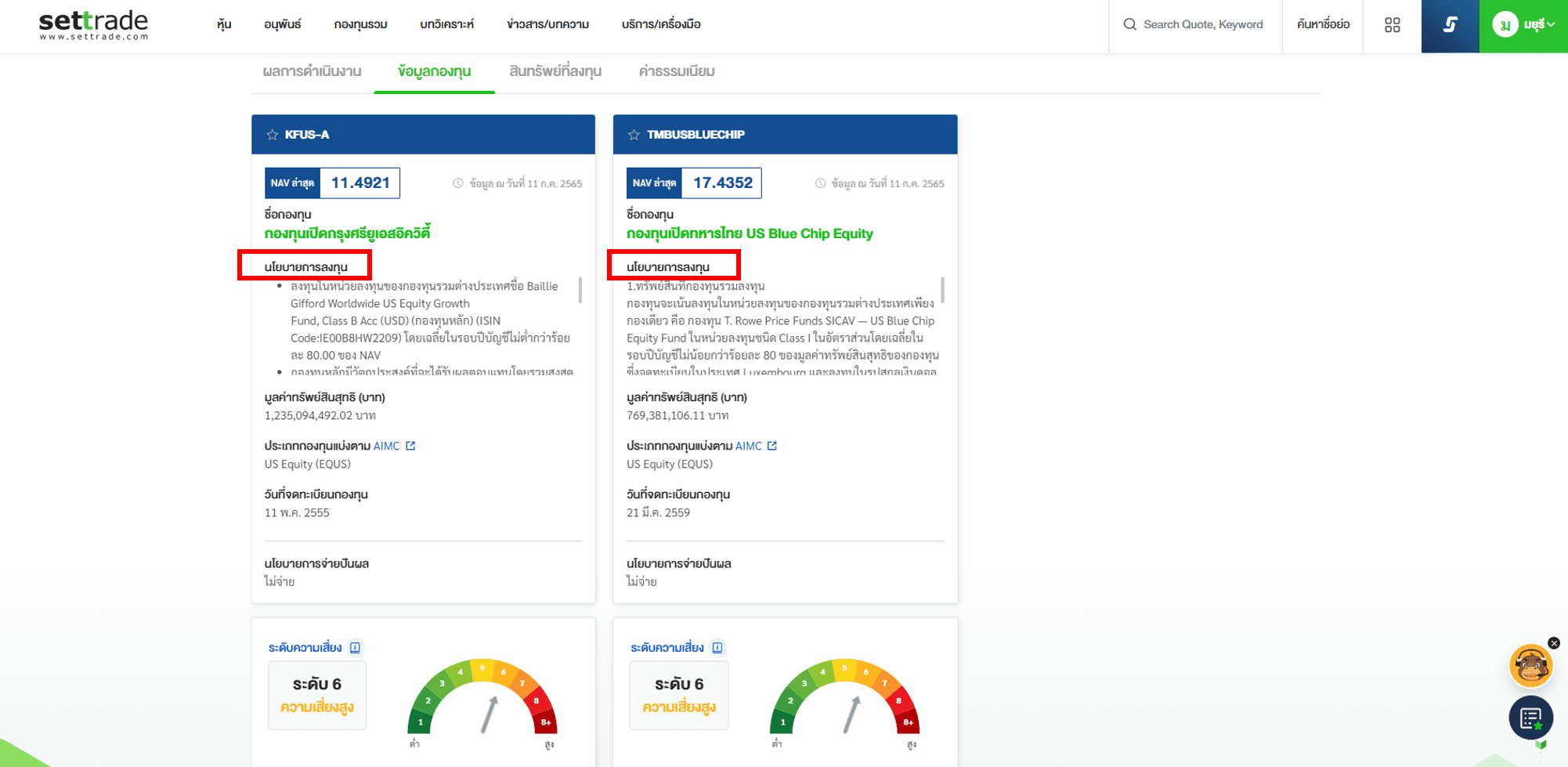 Inv_คัดกรองกองทุนผ่านWebSettrade_21