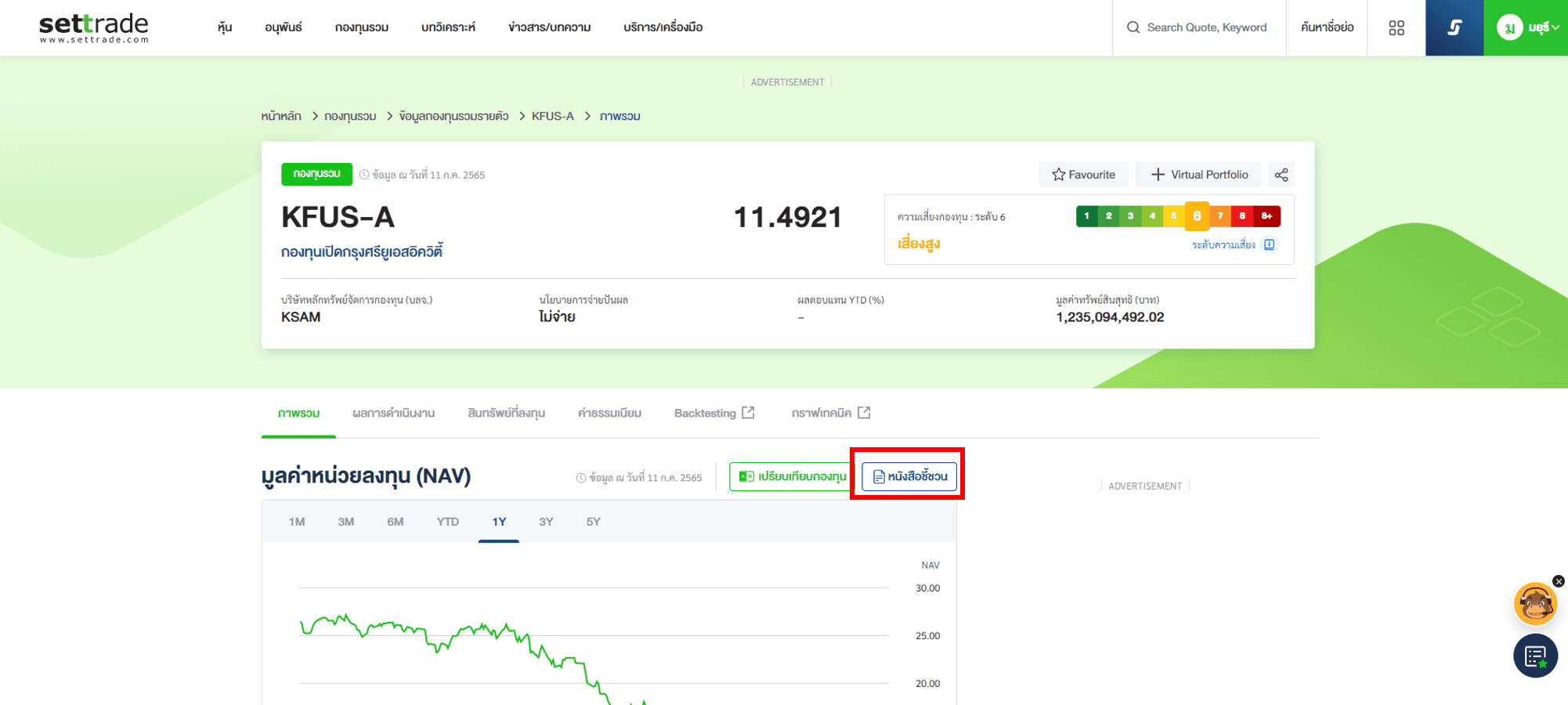 Inv_คัดกรองกองทุนผ่านWebSettrade_23