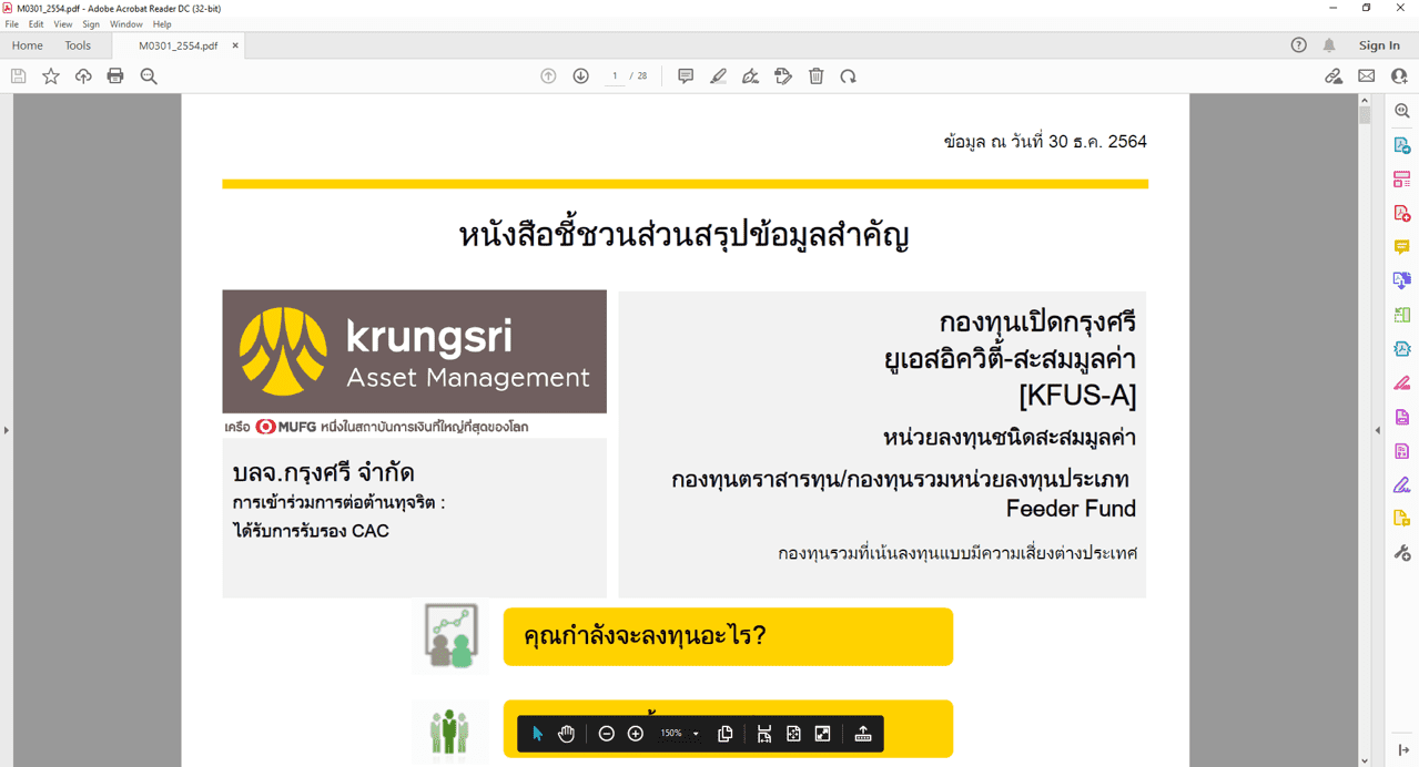 Inv_คัดกรองกองทุนผ่านWebSettrade_24