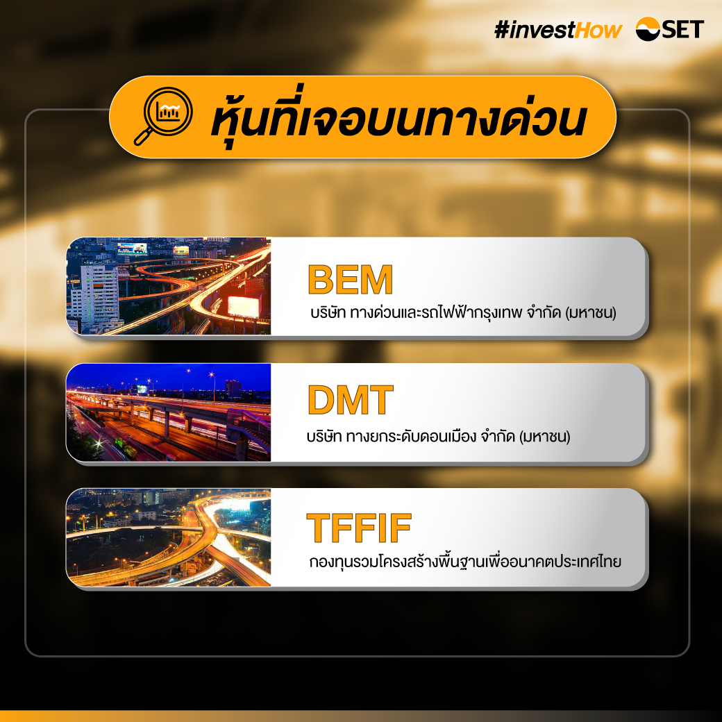 SET-investHow_PhotoAlbum_หุ้นที่พบเจอ_03