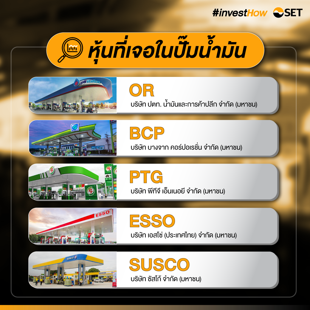 SET-investHow_PhotoAlbum_หุ้นที่พบเจอ_04