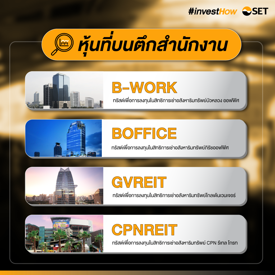 SET-investHow_PhotoAlbum_หุ้นที่พบเจอ_06