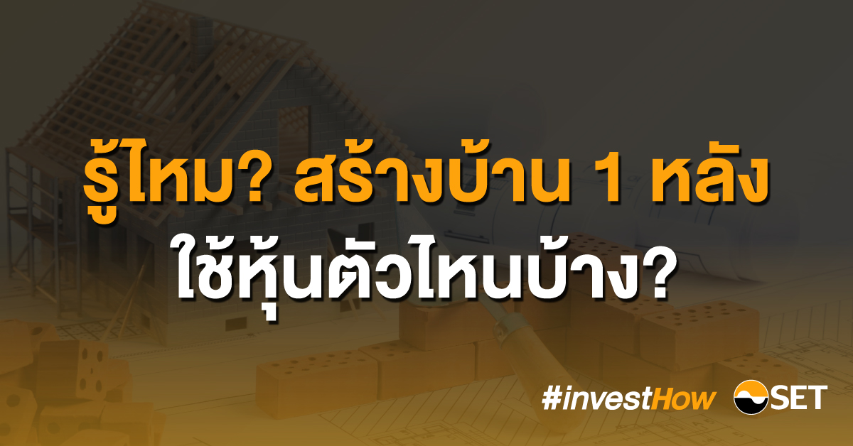 SET-investHow_Stock-build-a-house-Cover_1200x628