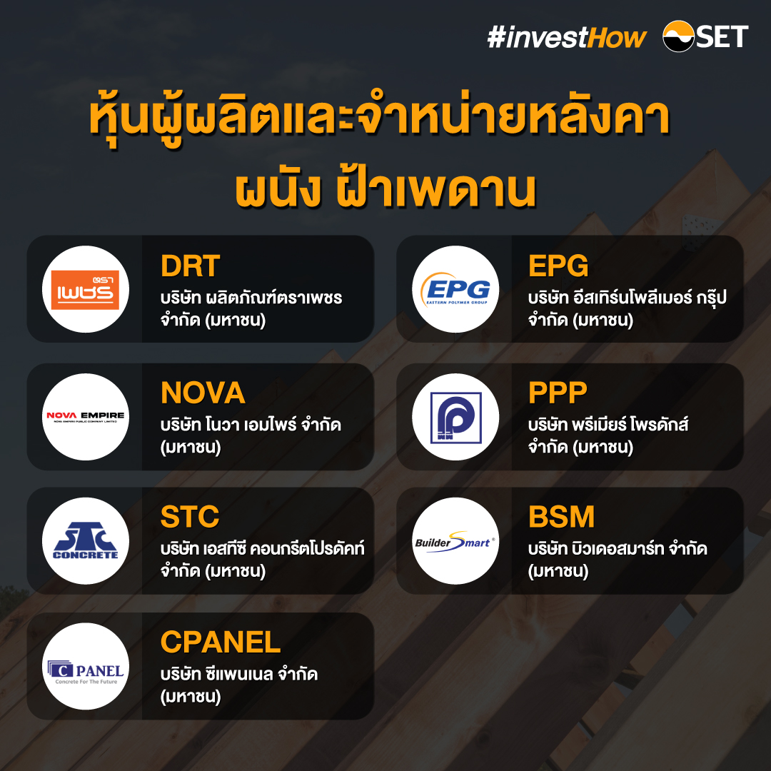 SET-investHow_Stock-build-a-house_Revised1-05