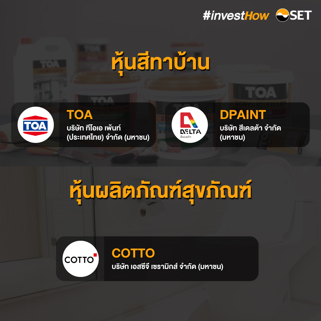 SET-investHow_Stock-build-a-house_Revised1-07