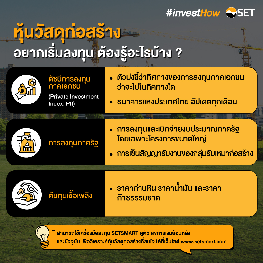 SET-investHow_Stock-build-a-house_Revised2-09