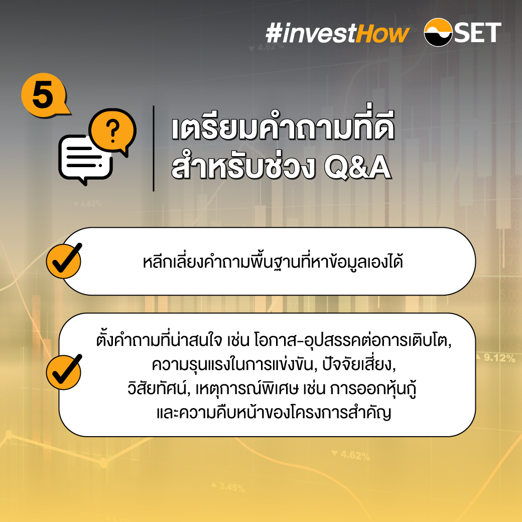 20211123-SET-investhow_เคล็ดลับฟัง-Opp-Day-final-5