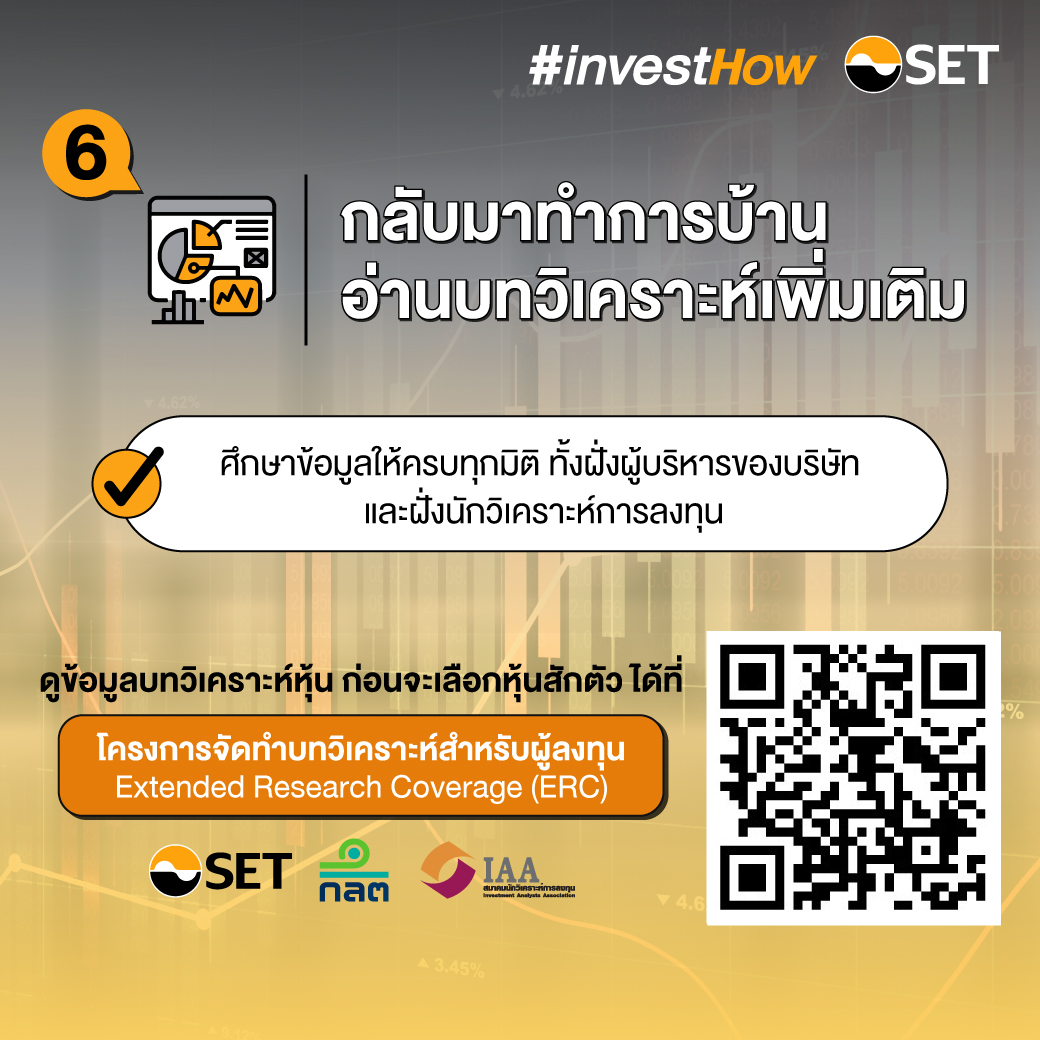 20211123-SET-investhow_เคล็ดลับฟัง-Opp-Day-final-6