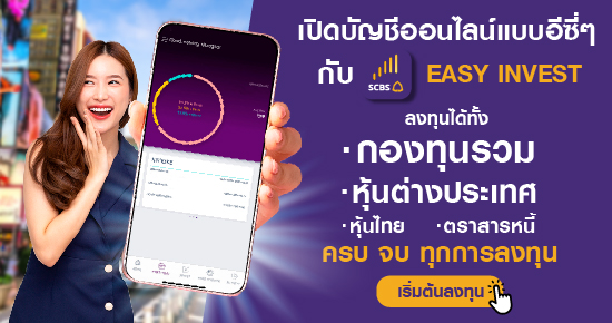 SCBS Easy Invest_open-account