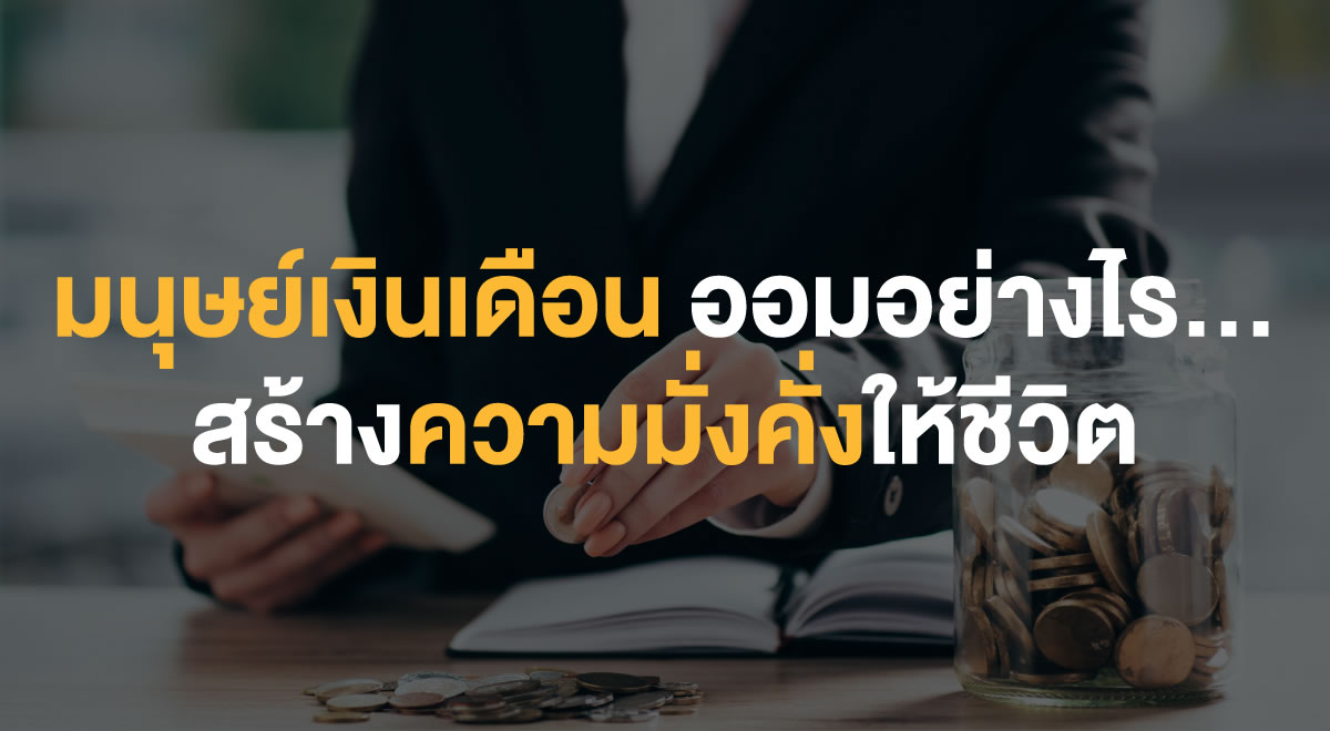 PF-how-to-save-and-accumulate-wealth-as-a-salaryman_Thumbnail