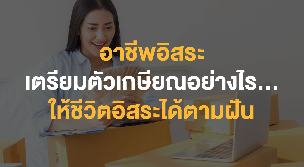 PF-how-to-plan-for-a-carefree-retirement-as-a-freelancer_Thumbnail