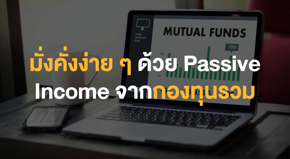 INV-simple-ways-to-be-wealthy-with-passive-income-from-mutual-funds_Thumbnail