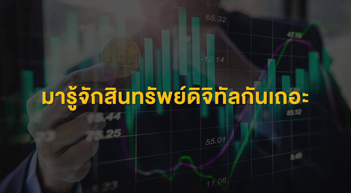 INV-getting-to-know-digital-assets_Thumbnail