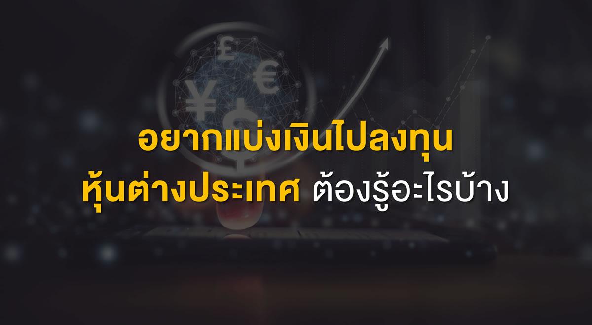 INV-what-to-know-if-you-want-to-invest-in-foreign-markets_Thumbnail