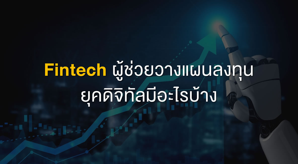 INV-which-fintech-is-available-to-help-with-your-investment-planning-in-digital-era_Thumbnail