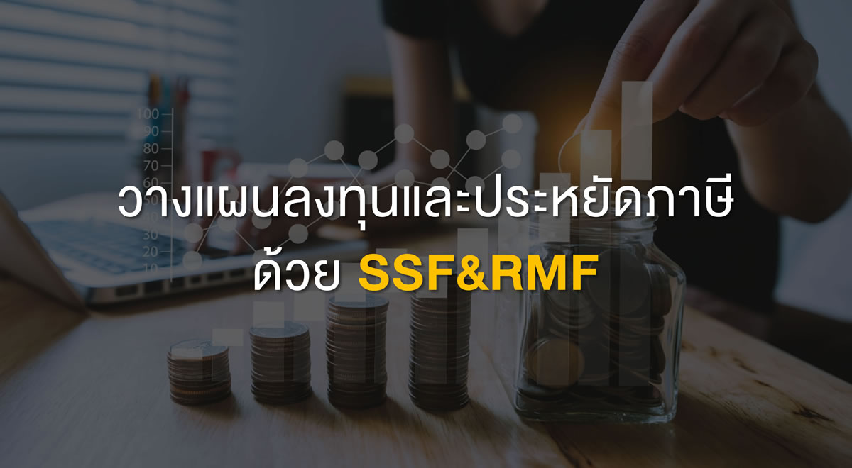 INV-how-to-invest-in-ssf-and-rmf-and-reap-tax-benefits_Thumbnail