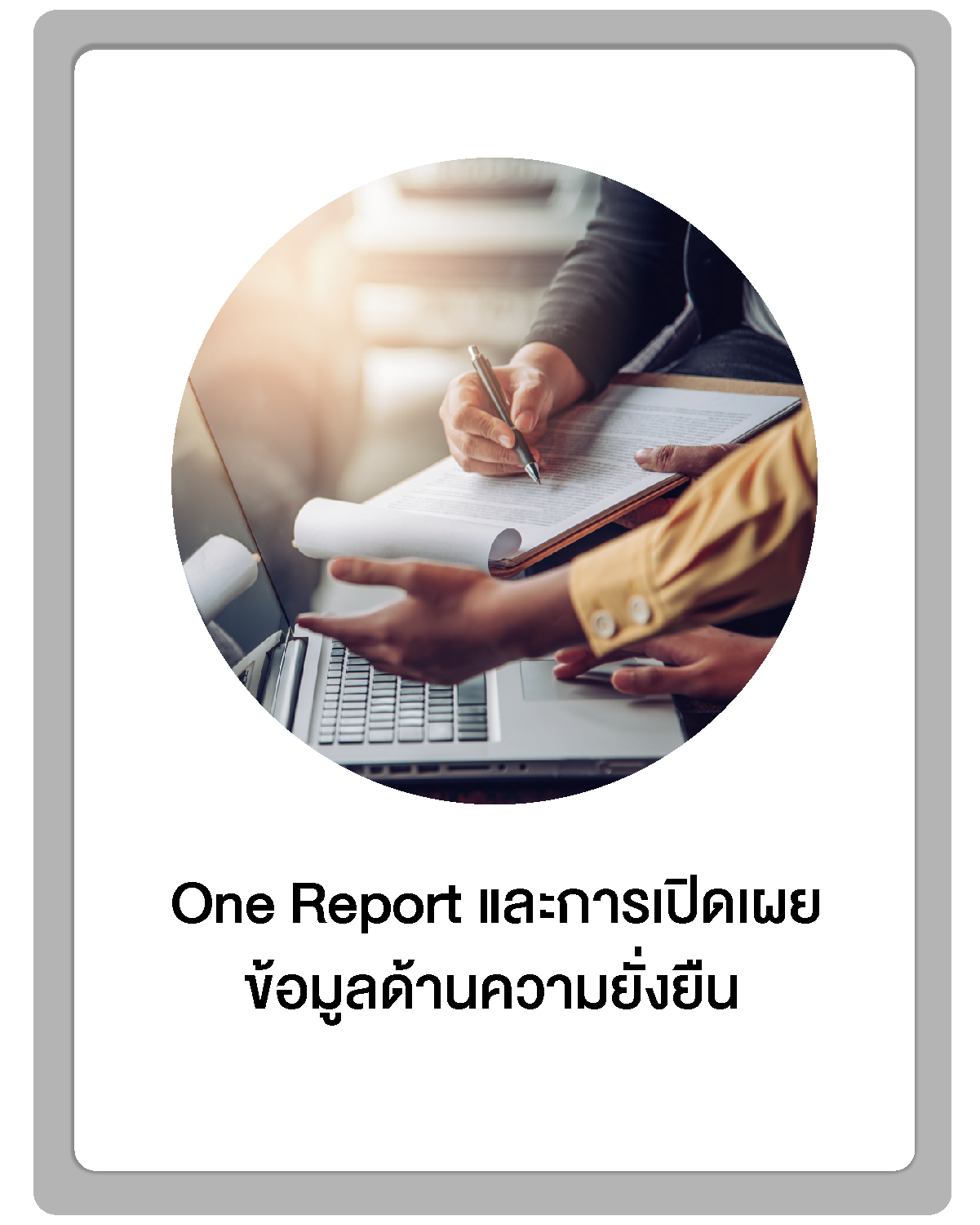 ONE REPORT
