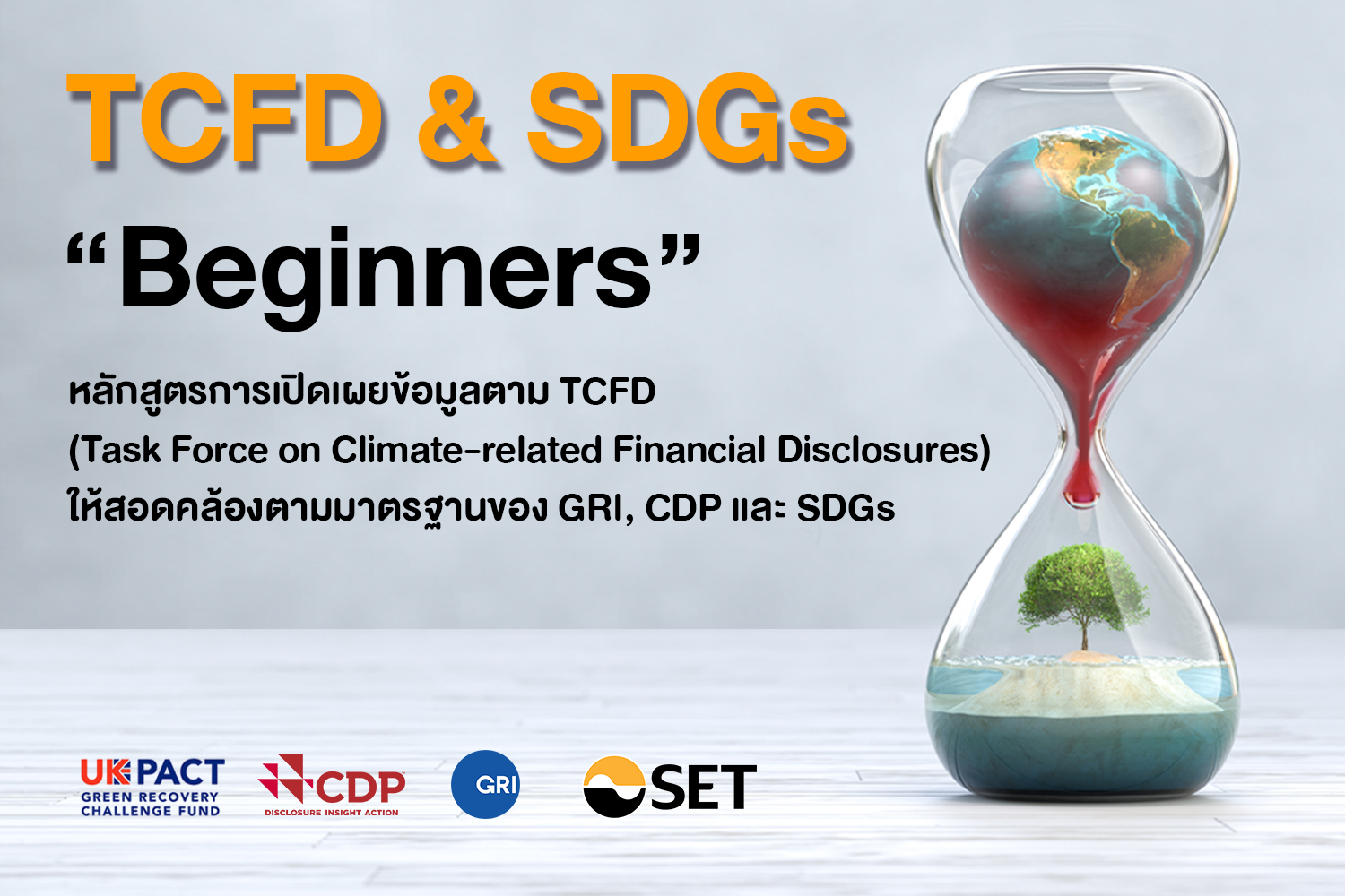 TCFD_Beginner_1500_x_1000_px