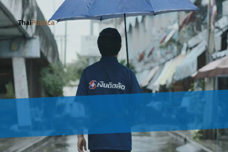 Thaipublica_เงินติดล้อ-เชื่อมข้อต่อให้-ชีวิตหมุนต่อได้-03-768x512