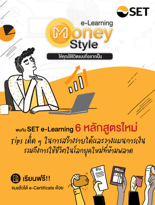 SET e-Learning money style