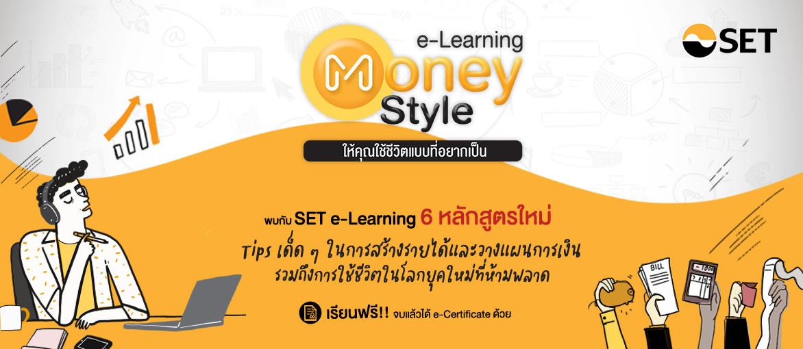 SET e-Learning money style