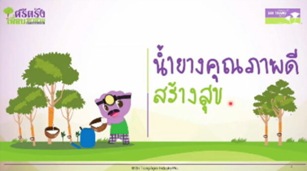 ศรีตรัง-STA-2-620x346