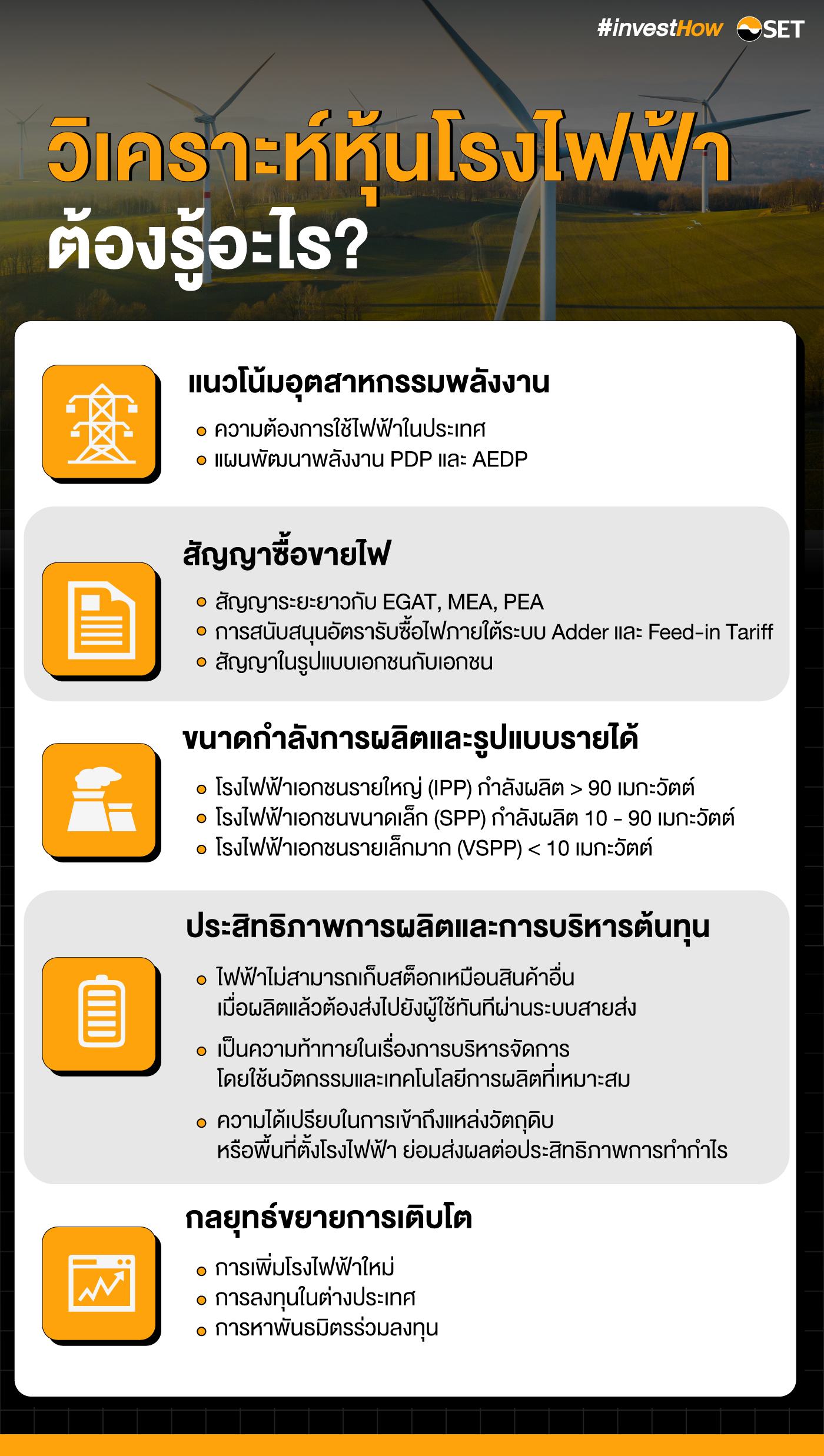 วิเคราะห์หุ้นโรงไฟฟ้า